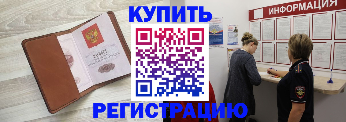 прописка регистрация в Новодвинске