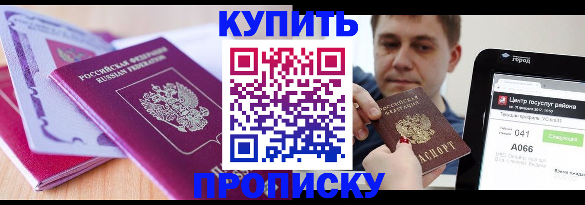 прописка для работы в Новодвинске