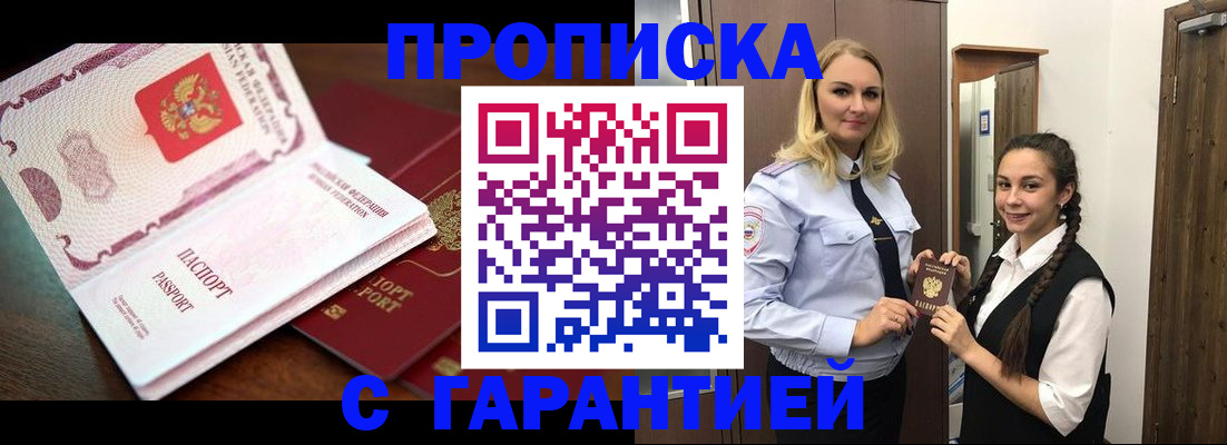 прописка для работы в Новодвинске