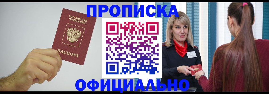 прописка поиск в Новодвинске