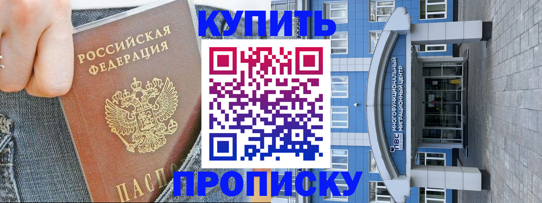 прописка ребенка в Новодвинске