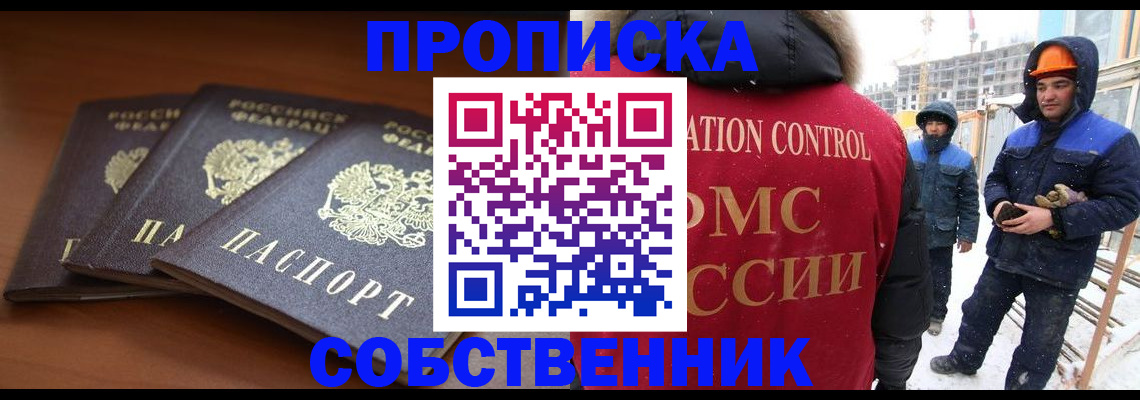 прописка ребенка в Новодвинске
