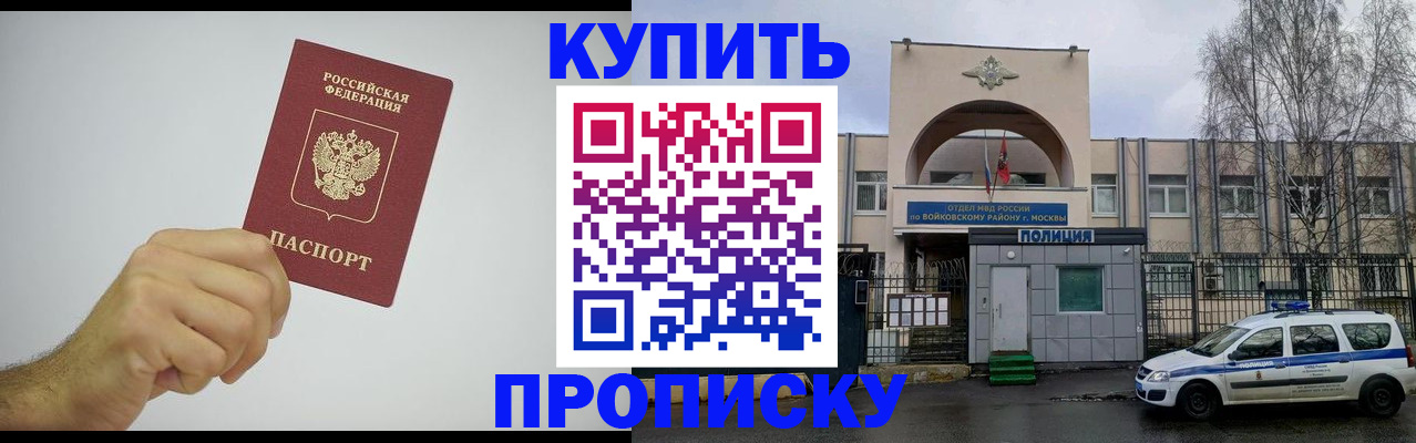 временная регистрация купить в Новодвинске